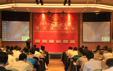 OFweek光電新聞網GEEA2012光伏前沿技術峰會現場