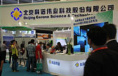 科諾偉業展臺