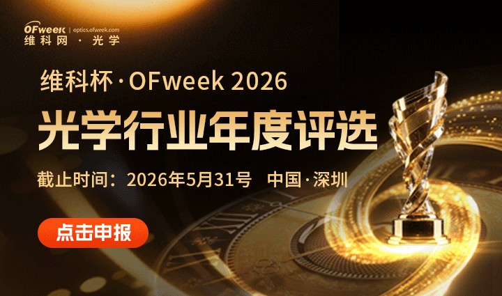 �S�Ʊ���OFweek 2026��W(xu��)�ИI(y��)����u�x