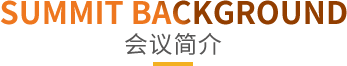 OFweek 2018中國新能源產(chǎn)業(yè)大會,動力電池峰會,新能源大會