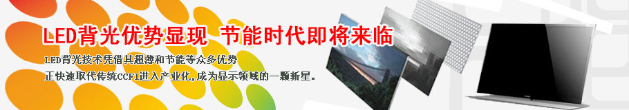 LED���⼼�g�{���䳬���͹��ܵȱ���������������ȡ�����yCCFl�M��a�I��,�ɞ��@ʾ�I���һ�w������