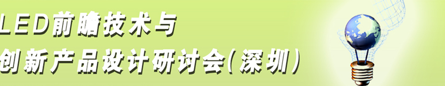 LEDǰհ���g�c���®aƷ�OӋ��ӑ��(����)LED���g_LED�������gǰհ���g
