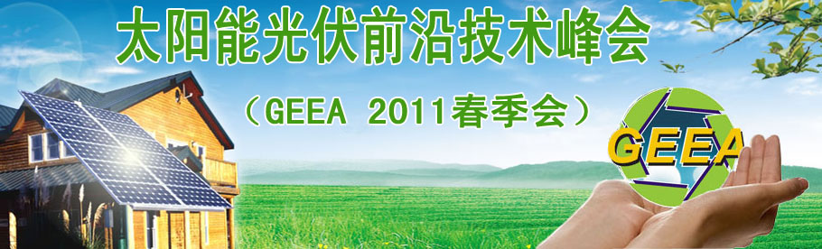 GEEA2011̫��ܹ��ǰ�ؼ��g�������������