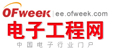 OFweek電子工程網(wǎng)