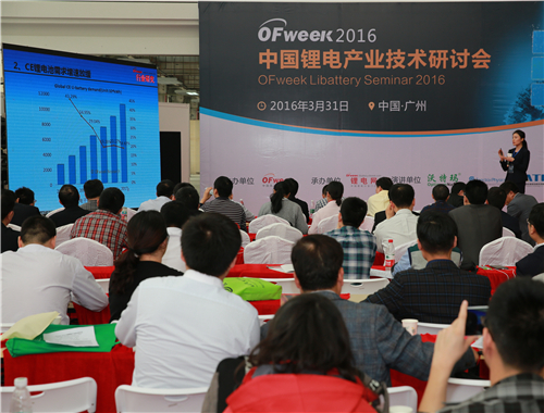 OFweek2016中國鋰電產業技術研討會召開
