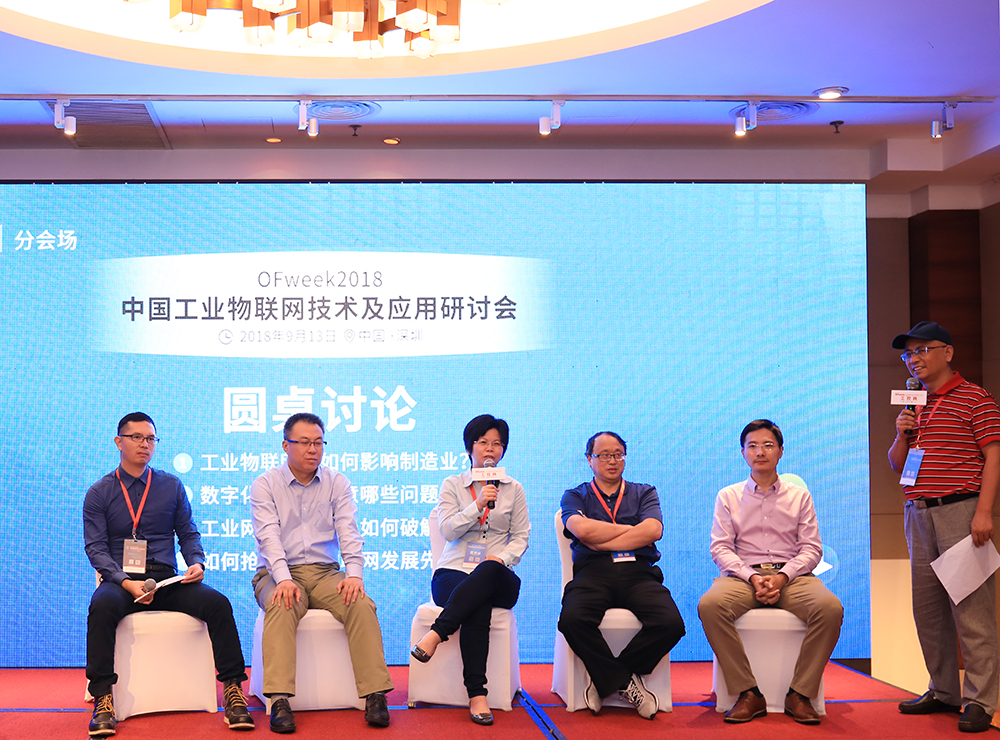 圓桌討論共話工業(yè)物聯(lián)網(wǎng)新趨勢(shì)